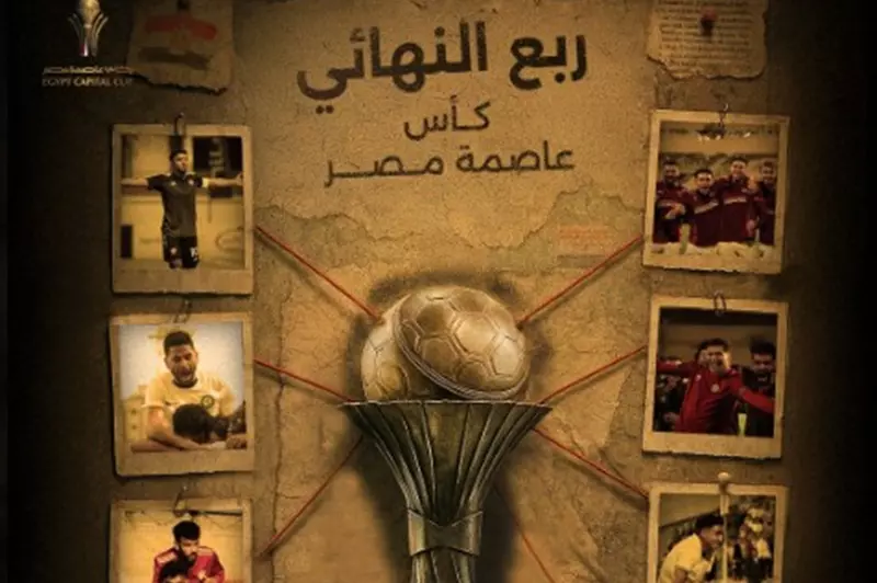 ربع نهائي بطولة كأس الرابطة